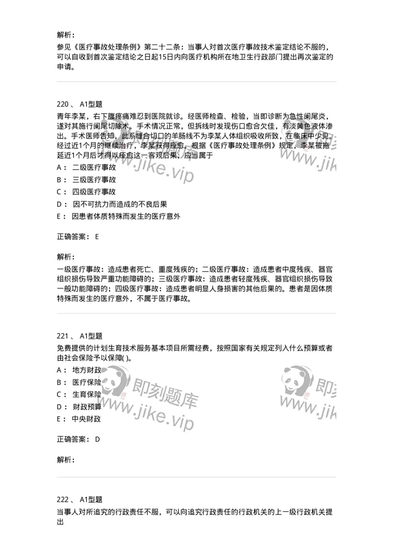 12812-卫生法律法规-137734_军队文职(1)_01.军队文职真题-专业课_（全）版本一（历年真题+章节练习+模拟题）_医学类基础综合(军队文职)_章节练习_题目+解析