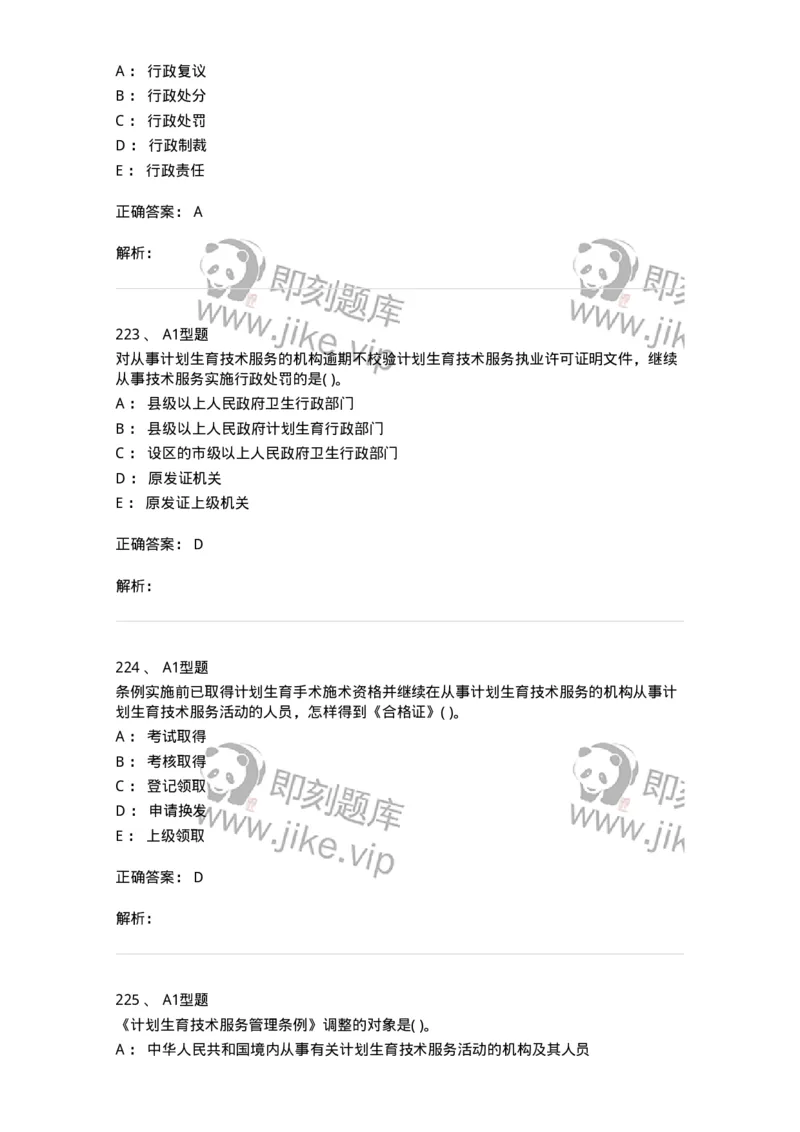 12812-卫生法律法规-137734_军队文职(1)_01.军队文职真题-专业课_（全）版本一（历年真题+章节练习+模拟题）_医学类基础综合(军队文职)_章节练习_题目+解析