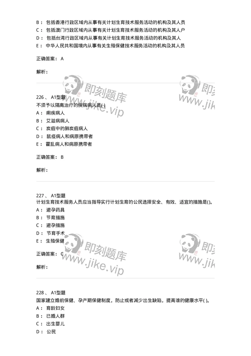 12812-卫生法律法规-137734_军队文职(1)_01.军队文职真题-专业课_（全）版本一（历年真题+章节练习+模拟题）_医学类基础综合(军队文职)_章节练习_题目+解析