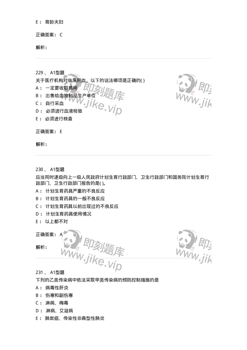 12812-卫生法律法规-137734_军队文职(1)_01.军队文职真题-专业课_（全）版本一（历年真题+章节练习+模拟题）_医学类基础综合(军队文职)_章节练习_题目+解析