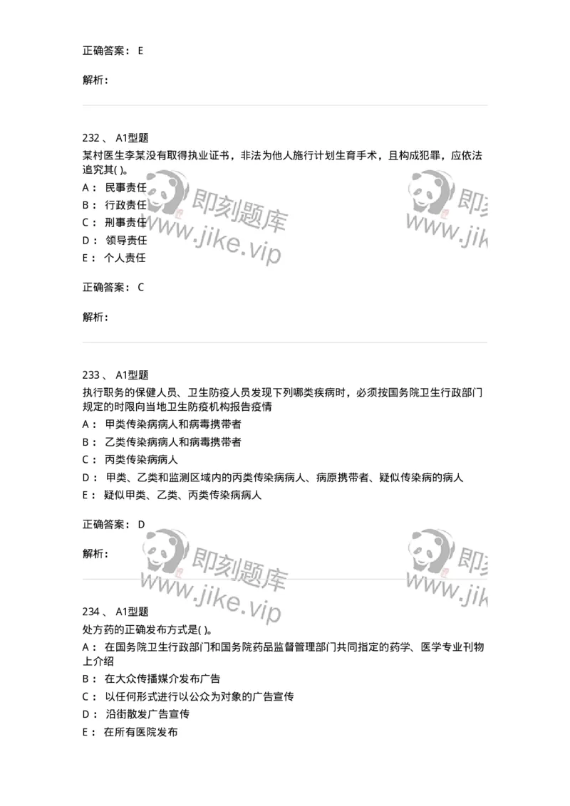 12812-卫生法律法规-137734_军队文职(1)_01.军队文职真题-专业课_（全）版本一（历年真题+章节练习+模拟题）_医学类基础综合(军队文职)_章节练习_题目+解析