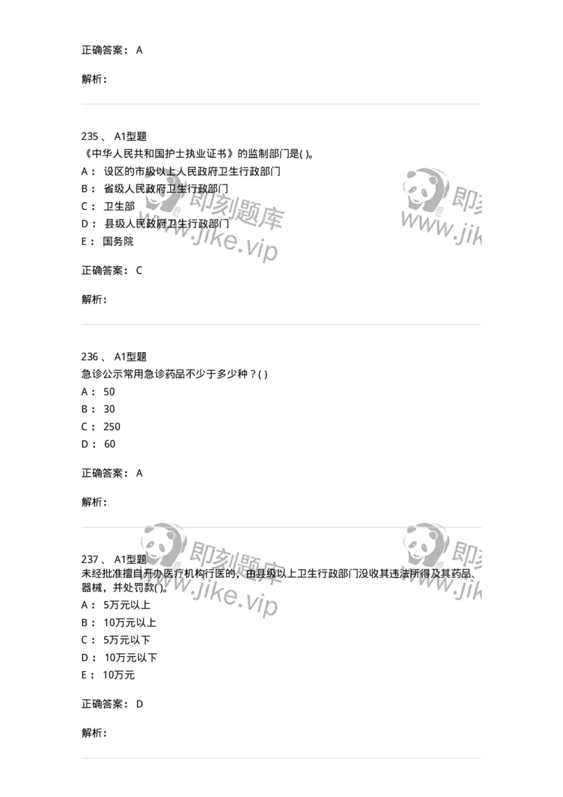 12812-卫生法律法规-137734_军队文职(1)_01.军队文职真题-专业课_（全）版本一（历年真题+章节练习+模拟题）_医学类基础综合(军队文职)_章节练习_题目+解析