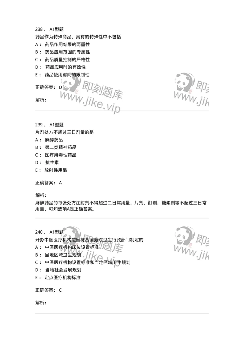 12812-卫生法律法规-137734_军队文职(1)_01.军队文职真题-专业课_（全）版本一（历年真题+章节练习+模拟题）_医学类基础综合(军队文职)_章节练习_题目+解析