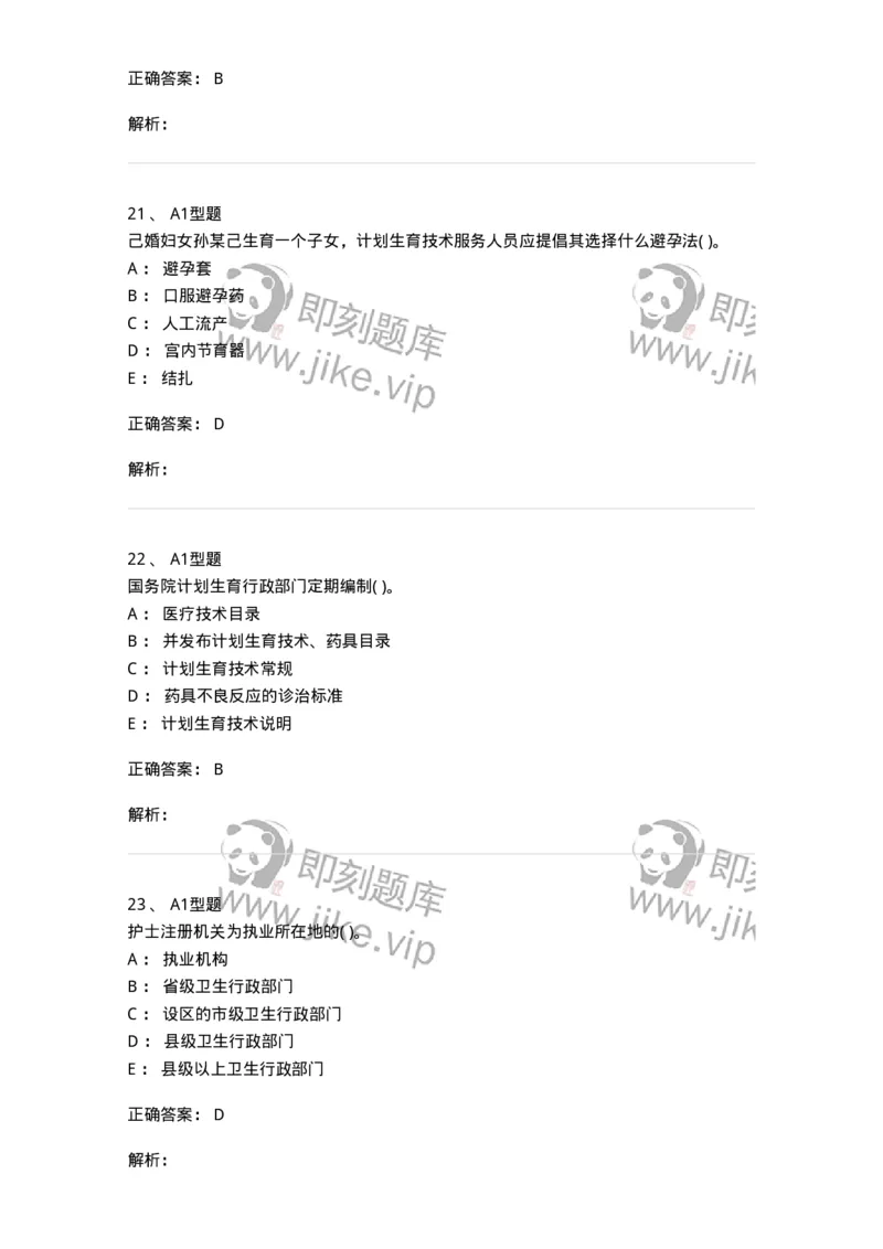 12812-卫生法律法规-137734_军队文职(1)_01.军队文职真题-专业课_（全）版本一（历年真题+章节练习+模拟题）_医学类基础综合(军队文职)_章节练习_题目+解析