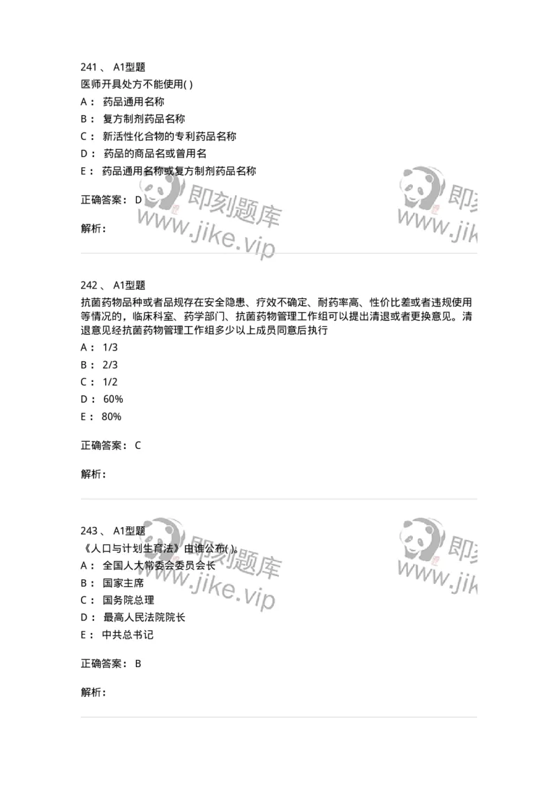 12812-卫生法律法规-137734_军队文职(1)_01.军队文职真题-专业课_（全）版本一（历年真题+章节练习+模拟题）_医学类基础综合(军队文职)_章节练习_题目+解析