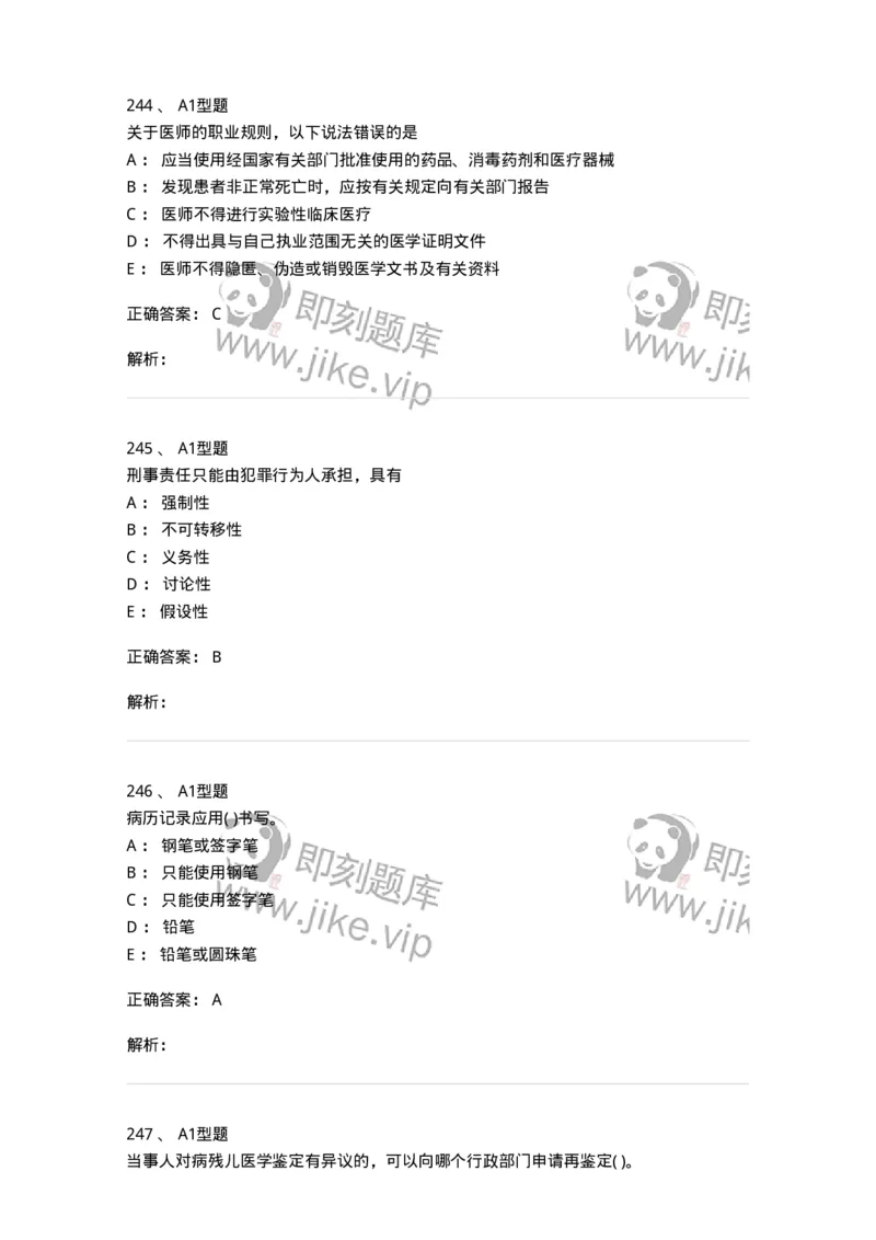 12812-卫生法律法规-137734_军队文职(1)_01.军队文职真题-专业课_（全）版本一（历年真题+章节练习+模拟题）_医学类基础综合(军队文职)_章节练习_题目+解析