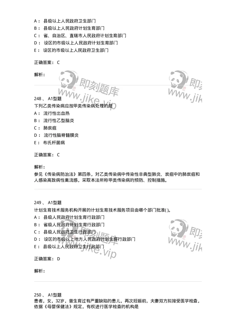 12812-卫生法律法规-137734_军队文职(1)_01.军队文职真题-专业课_（全）版本一（历年真题+章节练习+模拟题）_医学类基础综合(军队文职)_章节练习_题目+解析