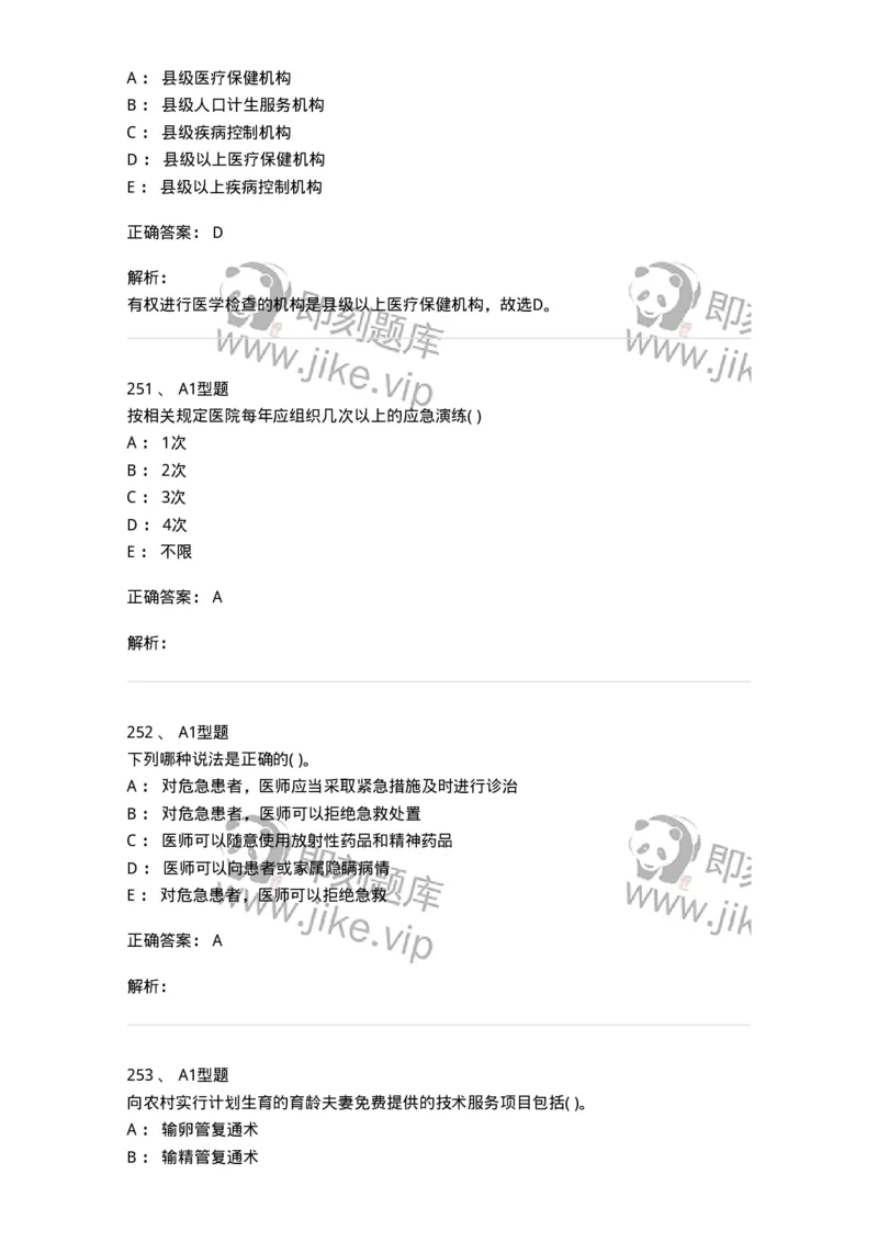 12812-卫生法律法规-137734_军队文职(1)_01.军队文职真题-专业课_（全）版本一（历年真题+章节练习+模拟题）_医学类基础综合(军队文职)_章节练习_题目+解析