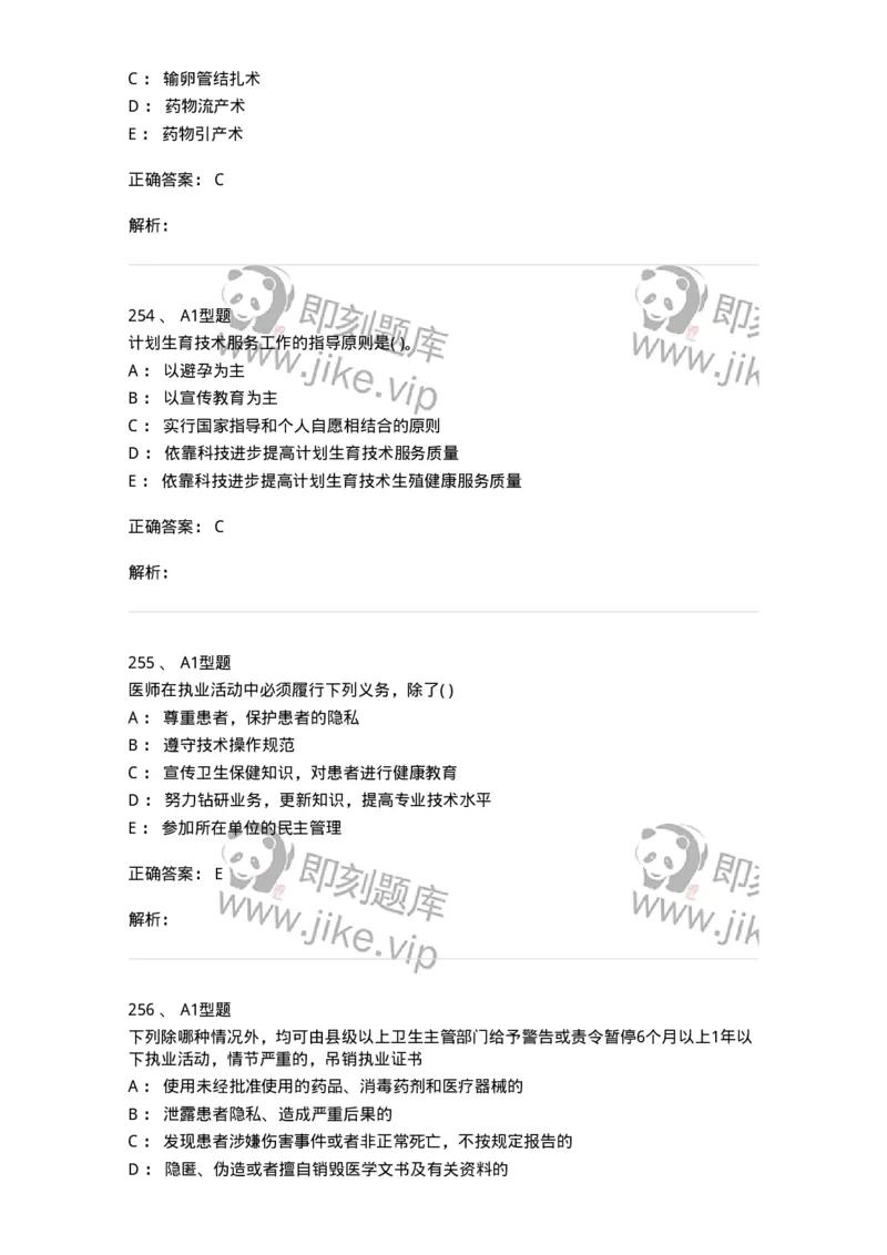 12812-卫生法律法规-137734_军队文职(1)_01.军队文职真题-专业课_（全）版本一（历年真题+章节练习+模拟题）_医学类基础综合(军队文职)_章节练习_题目+解析