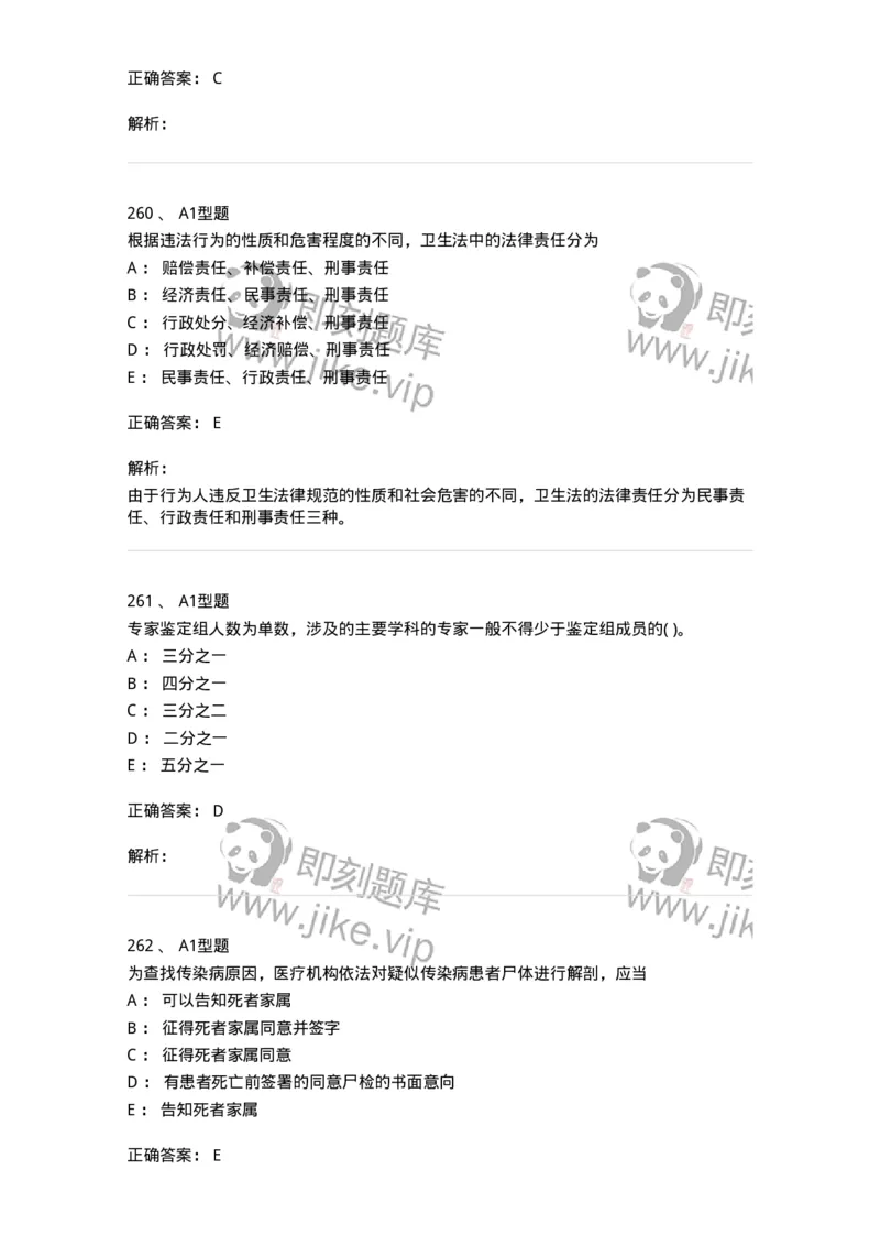 12812-卫生法律法规-137734_军队文职(1)_01.军队文职真题-专业课_（全）版本一（历年真题+章节练习+模拟题）_医学类基础综合(军队文职)_章节练习_题目+解析