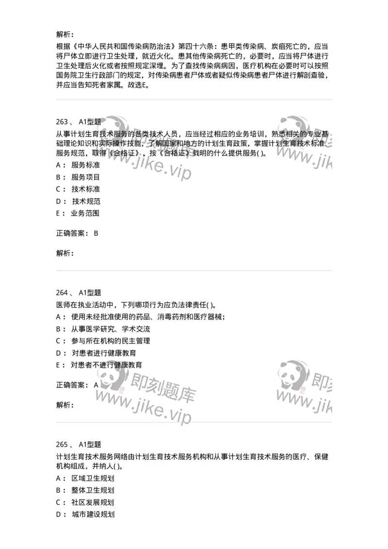 12812-卫生法律法规-137734_军队文职(1)_01.军队文职真题-专业课_（全）版本一（历年真题+章节练习+模拟题）_医学类基础综合(军队文职)_章节练习_题目+解析