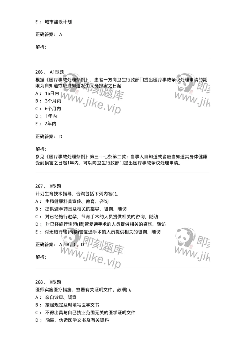 12812-卫生法律法规-137734_军队文职(1)_01.军队文职真题-专业课_（全）版本一（历年真题+章节练习+模拟题）_医学类基础综合(军队文职)_章节练习_题目+解析