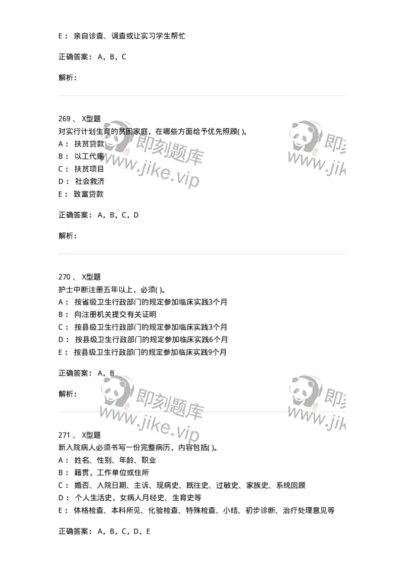 12812-卫生法律法规-137734_军队文职(1)_01.军队文职真题-专业课_（全）版本一（历年真题+章节练习+模拟题）_医学类基础综合(军队文职)_章节练习_题目+解析