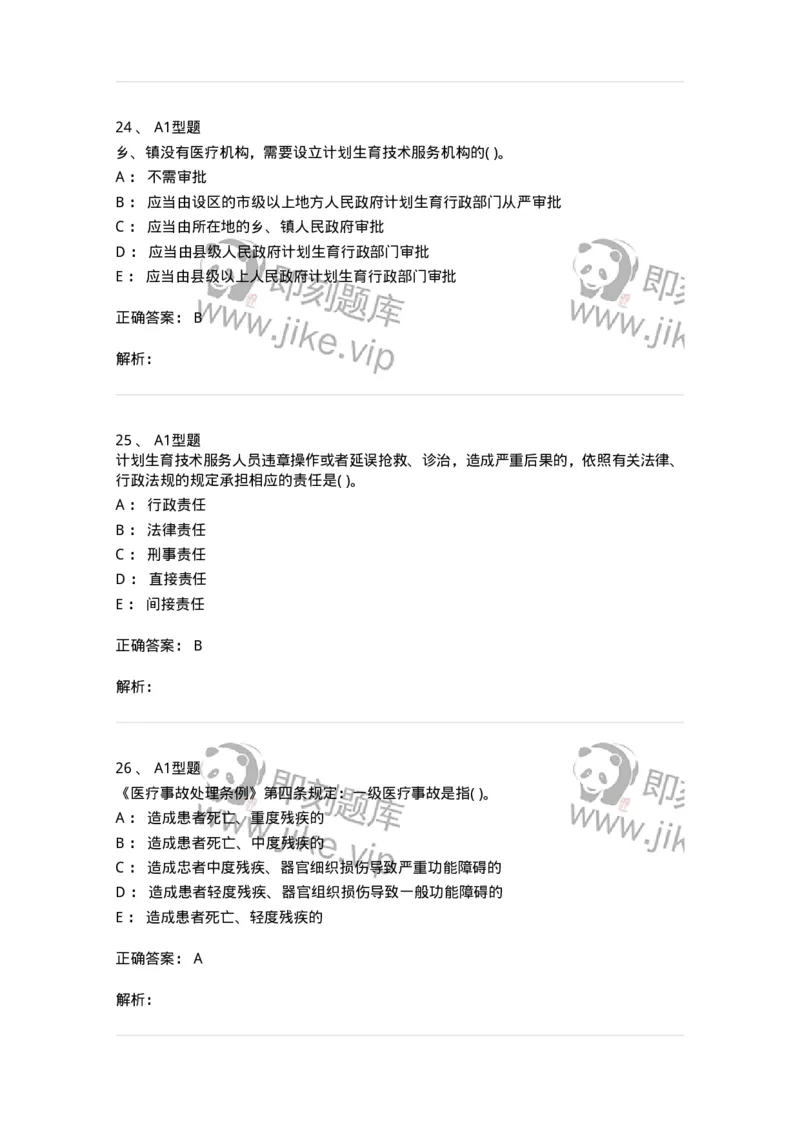 12812-卫生法律法规-137734_军队文职(1)_01.军队文职真题-专业课_（全）版本一（历年真题+章节练习+模拟题）_医学类基础综合(军队文职)_章节练习_题目+解析