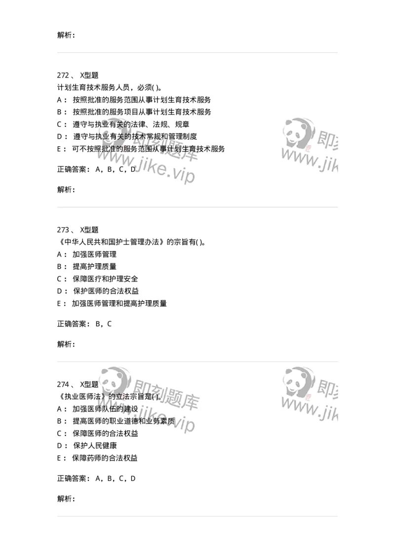 12812-卫生法律法规-137734_军队文职(1)_01.军队文职真题-专业课_（全）版本一（历年真题+章节练习+模拟题）_医学类基础综合(军队文职)_章节练习_题目+解析