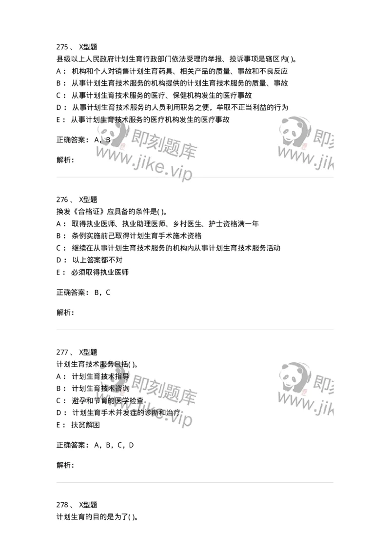 12812-卫生法律法规-137734_军队文职(1)_01.军队文职真题-专业课_（全）版本一（历年真题+章节练习+模拟题）_医学类基础综合(军队文职)_章节练习_题目+解析