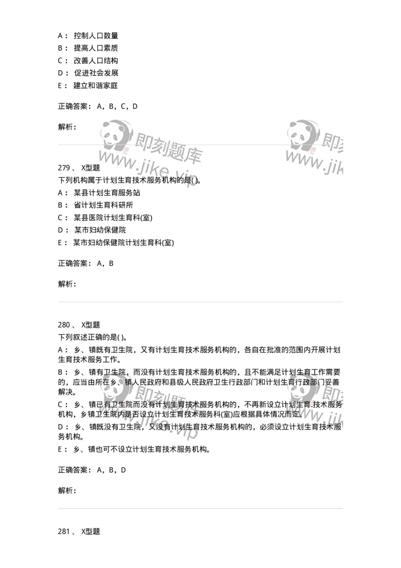 12812-卫生法律法规-137734_军队文职(1)_01.军队文职真题-专业课_（全）版本一（历年真题+章节练习+模拟题）_医学类基础综合(军队文职)_章节练习_题目+解析