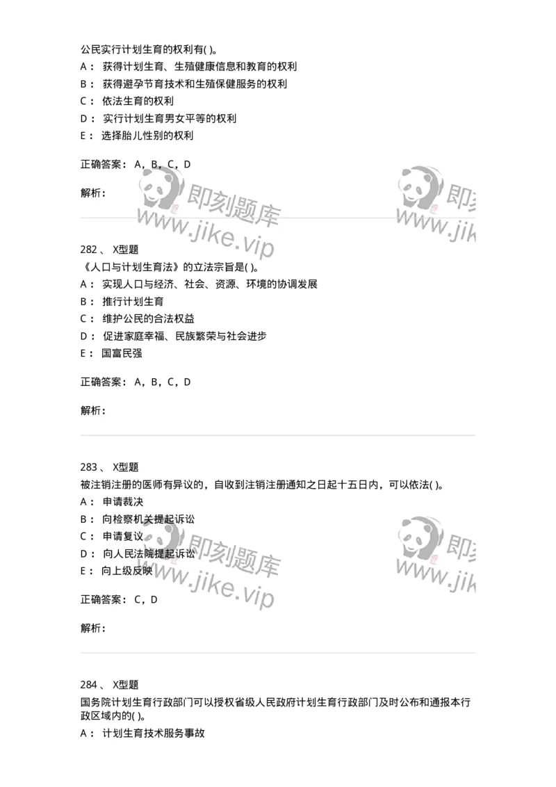 12812-卫生法律法规-137734_军队文职(1)_01.军队文职真题-专业课_（全）版本一（历年真题+章节练习+模拟题）_医学类基础综合(军队文职)_章节练习_题目+解析