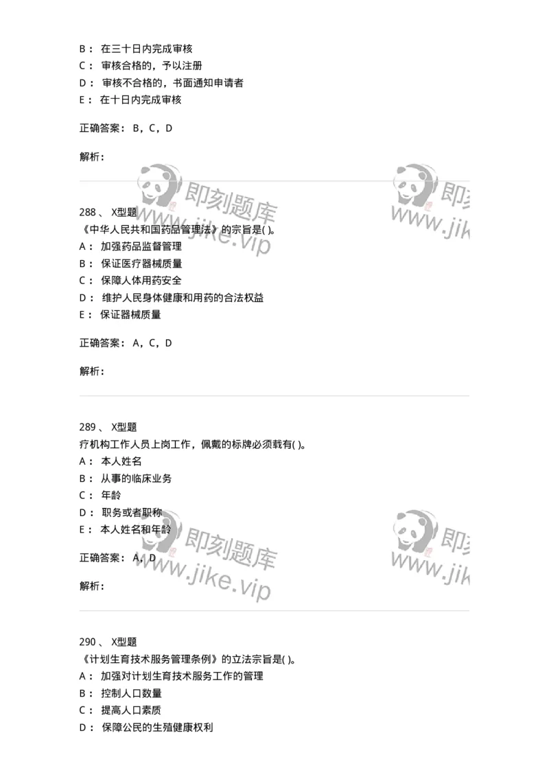 12812-卫生法律法规-137734_军队文职(1)_01.军队文职真题-专业课_（全）版本一（历年真题+章节练习+模拟题）_医学类基础综合(军队文职)_章节练习_题目+解析