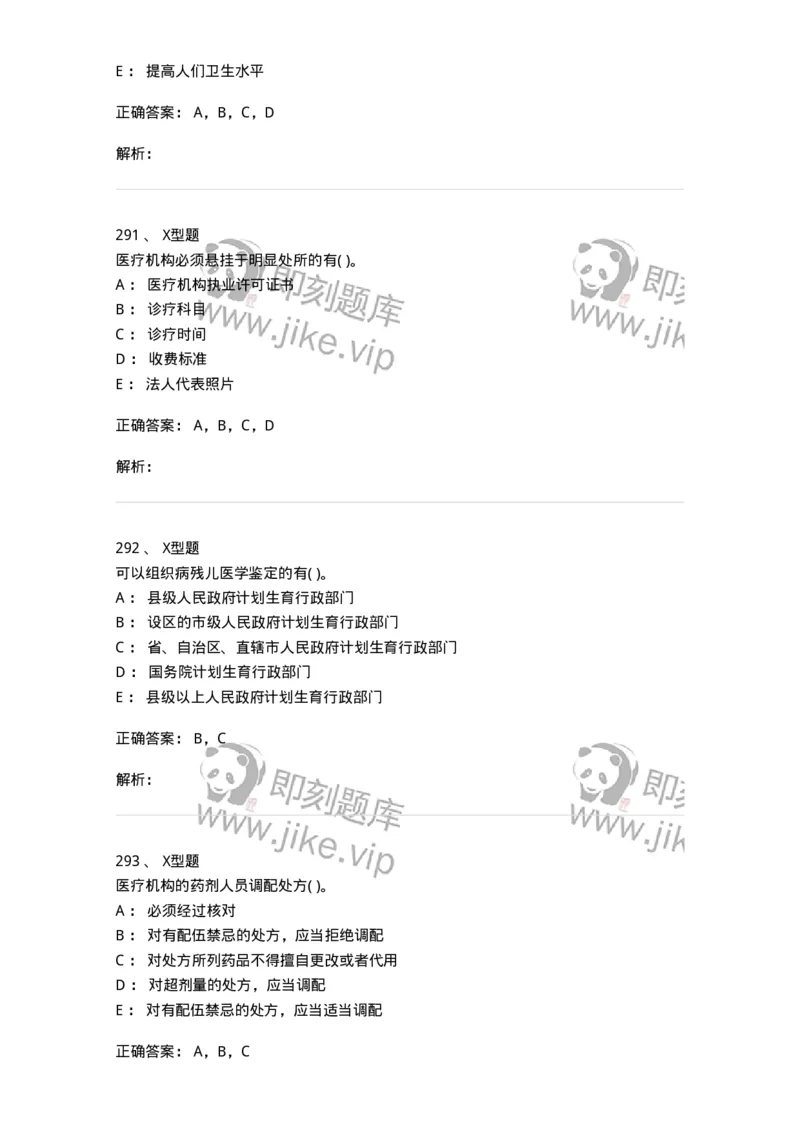 12812-卫生法律法规-137734_军队文职(1)_01.军队文职真题-专业课_（全）版本一（历年真题+章节练习+模拟题）_医学类基础综合(军队文职)_章节练习_题目+解析