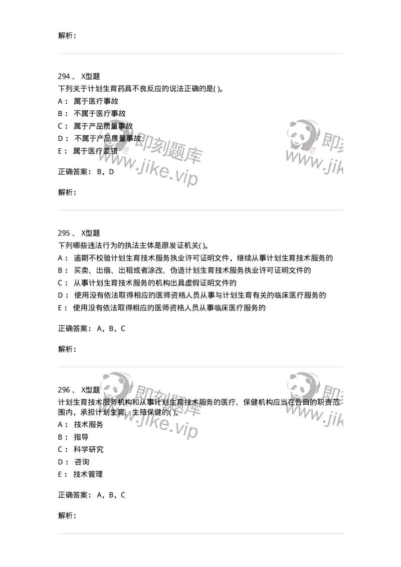 12812-卫生法律法规-137734_军队文职(1)_01.军队文职真题-专业课_（全）版本一（历年真题+章节练习+模拟题）_医学类基础综合(军队文职)_章节练习_题目+解析