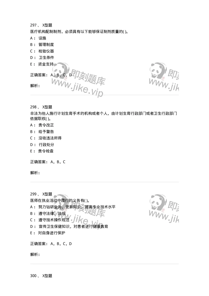 12812-卫生法律法规-137734_军队文职(1)_01.军队文职真题-专业课_（全）版本一（历年真题+章节练习+模拟题）_医学类基础综合(军队文职)_章节练习_题目+解析
