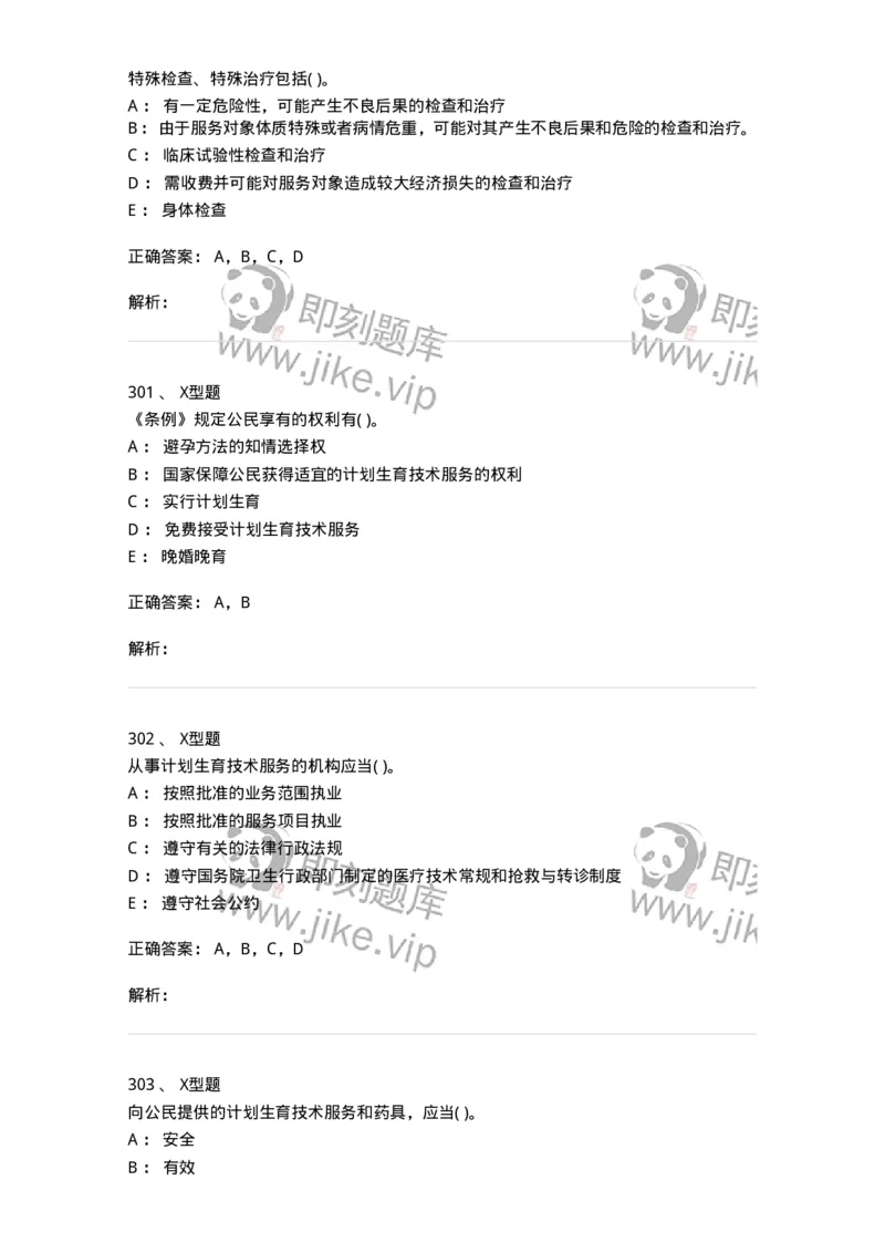 12812-卫生法律法规-137734_军队文职(1)_01.军队文职真题-专业课_（全）版本一（历年真题+章节练习+模拟题）_医学类基础综合(军队文职)_章节练习_题目+解析