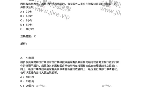 12812-卫生法律法规-137734_军队文职(1)_01.军队文职真题-专业课_（全）版本一（历年真题+章节练习+模拟题）_医学类基础综合(军队文职)_章节练习_题目+解析