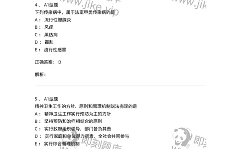 12812-卫生法律法规-137734_军队文职(1)_01.军队文职真题-专业课_（全）版本一（历年真题+章节练习+模拟题）_医学类基础综合(军队文职)_章节练习_题目+解析