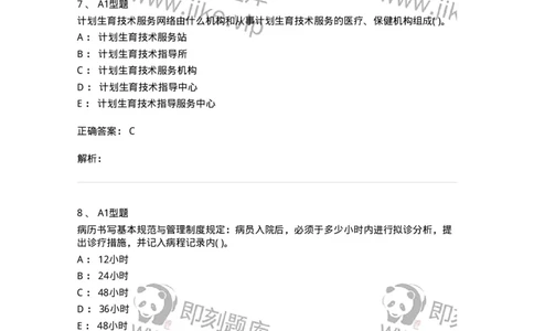 12812-卫生法律法规-137734_军队文职(1)_01.军队文职真题-专业课_（全）版本一（历年真题+章节练习+模拟题）_医学类基础综合(军队文职)_章节练习_题目+解析