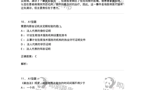 12812-卫生法律法规-137734_军队文职(1)_01.军队文职真题-专业课_（全）版本一（历年真题+章节练习+模拟题）_医学类基础综合(军队文职)_章节练习_题目+解析