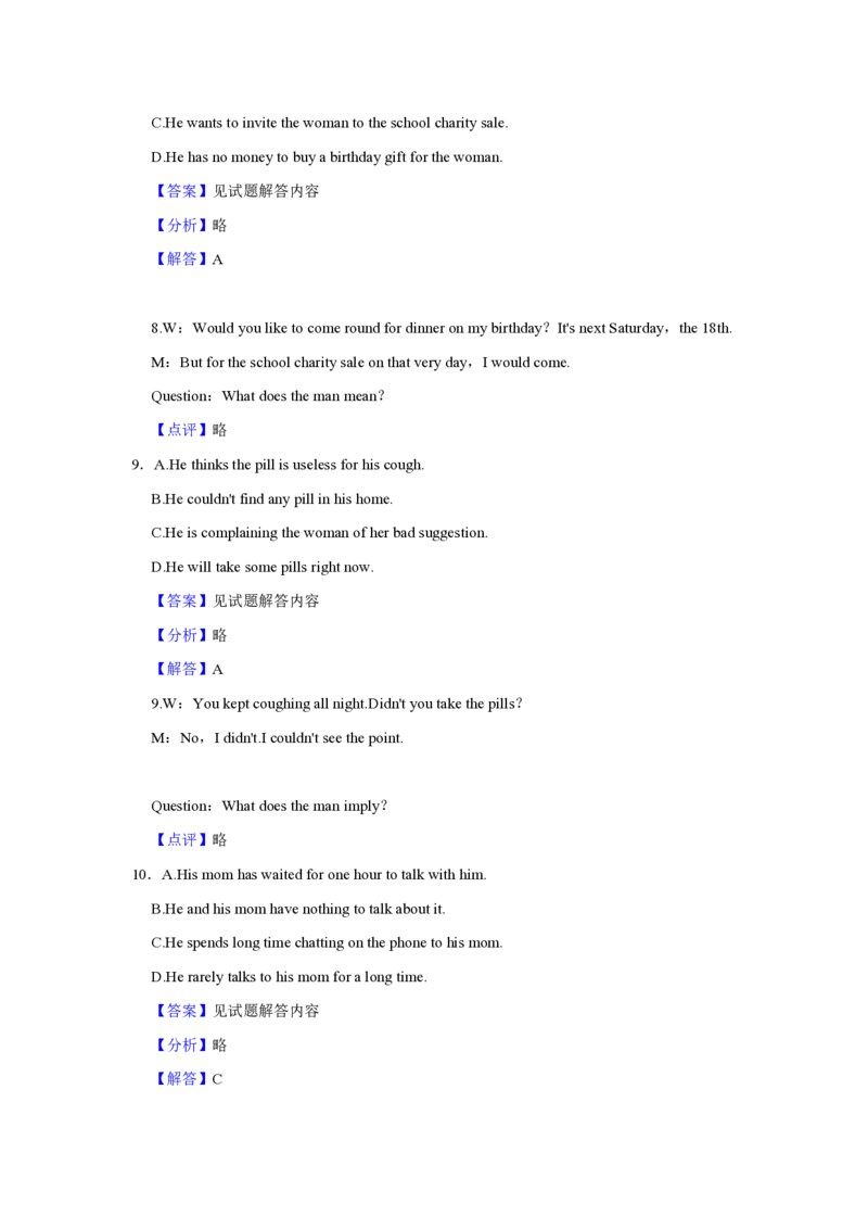 2020年高考英语试卷（上海）（秋考）（解析卷）_英语历年高考真题_新&middot;PDF版2008-2025&middot;高考英语真题_英语（按年份分类）2008-2025_2020&middot;高考英语真题