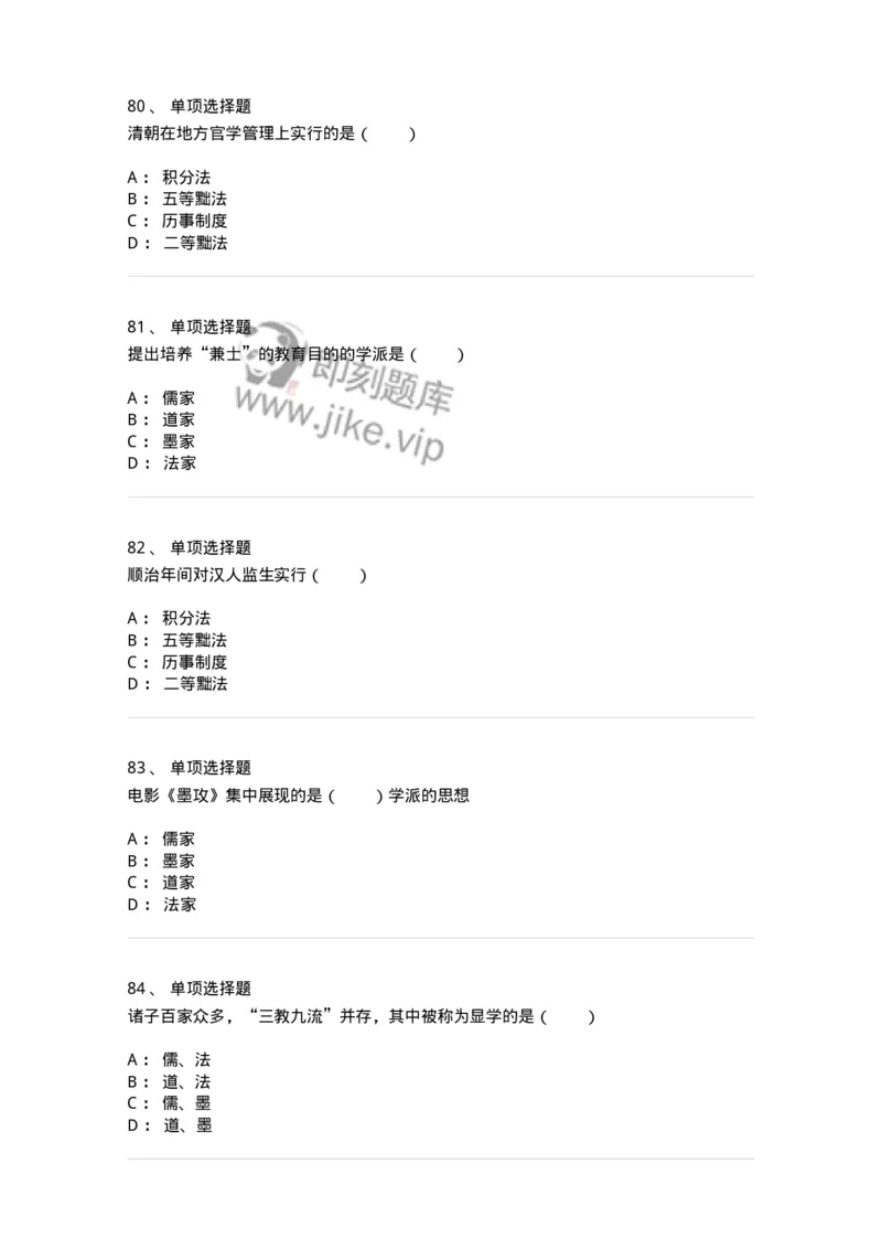 1002001-第一章中国古代教育-173894_军队文职(1)_01.军队文职真题-专业课_（全）版本一（历年真题+章节练习+模拟题）_教育学(军队文职)_章节练习_纯题目