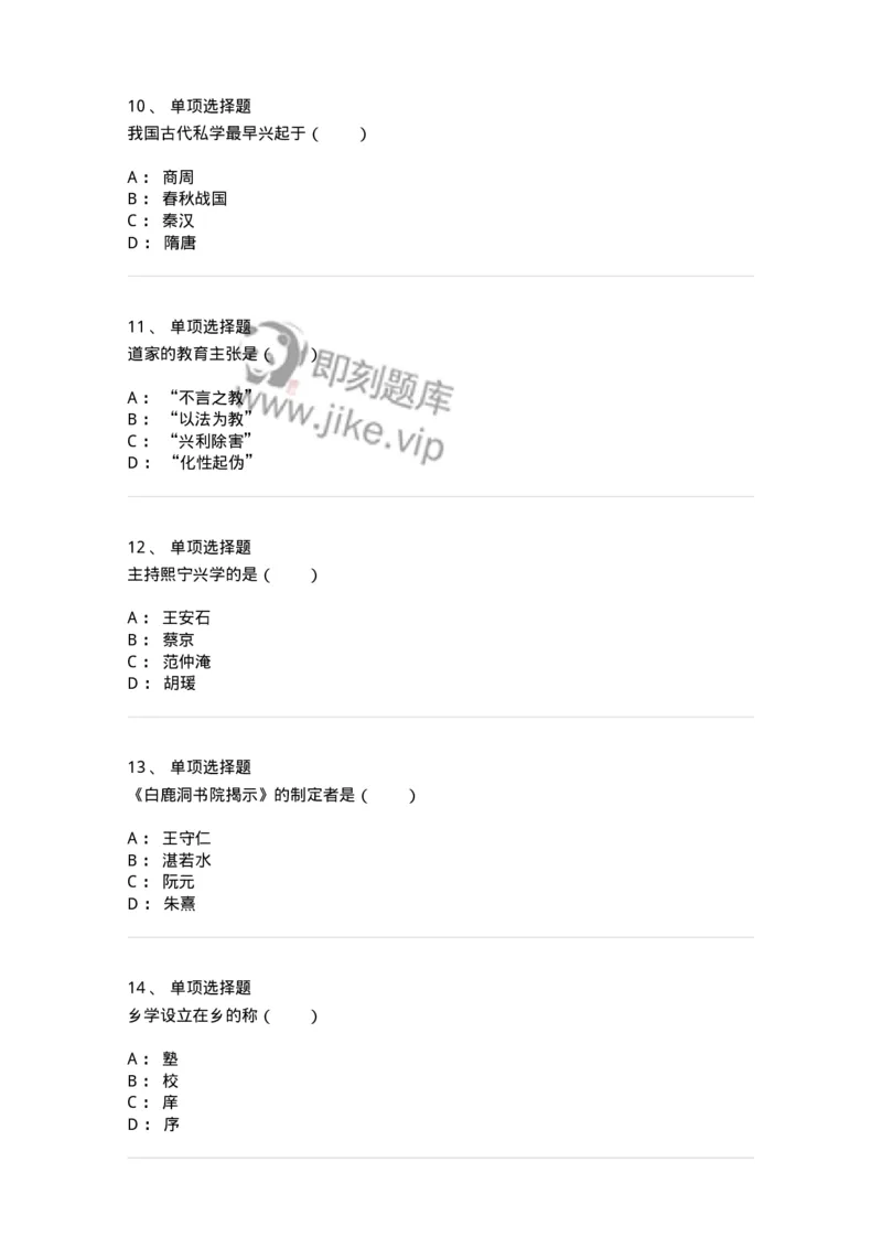 1002001-第一章中国古代教育-173894_军队文职(1)_01.军队文职真题-专业课_（全）版本一（历年真题+章节练习+模拟题）_教育学(军队文职)_章节练习_纯题目