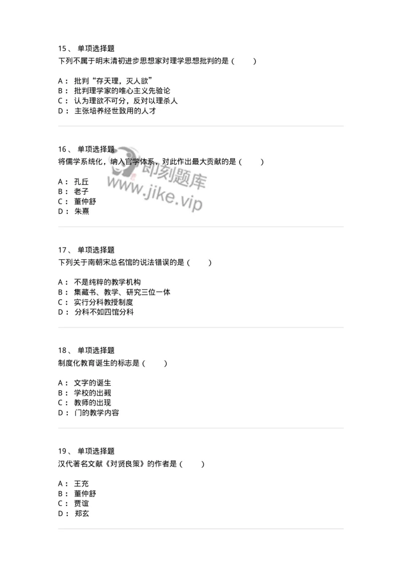 1002001-第一章中国古代教育-173894_军队文职(1)_01.军队文职真题-专业课_（全）版本一（历年真题+章节练习+模拟题）_教育学(军队文职)_章节练习_纯题目