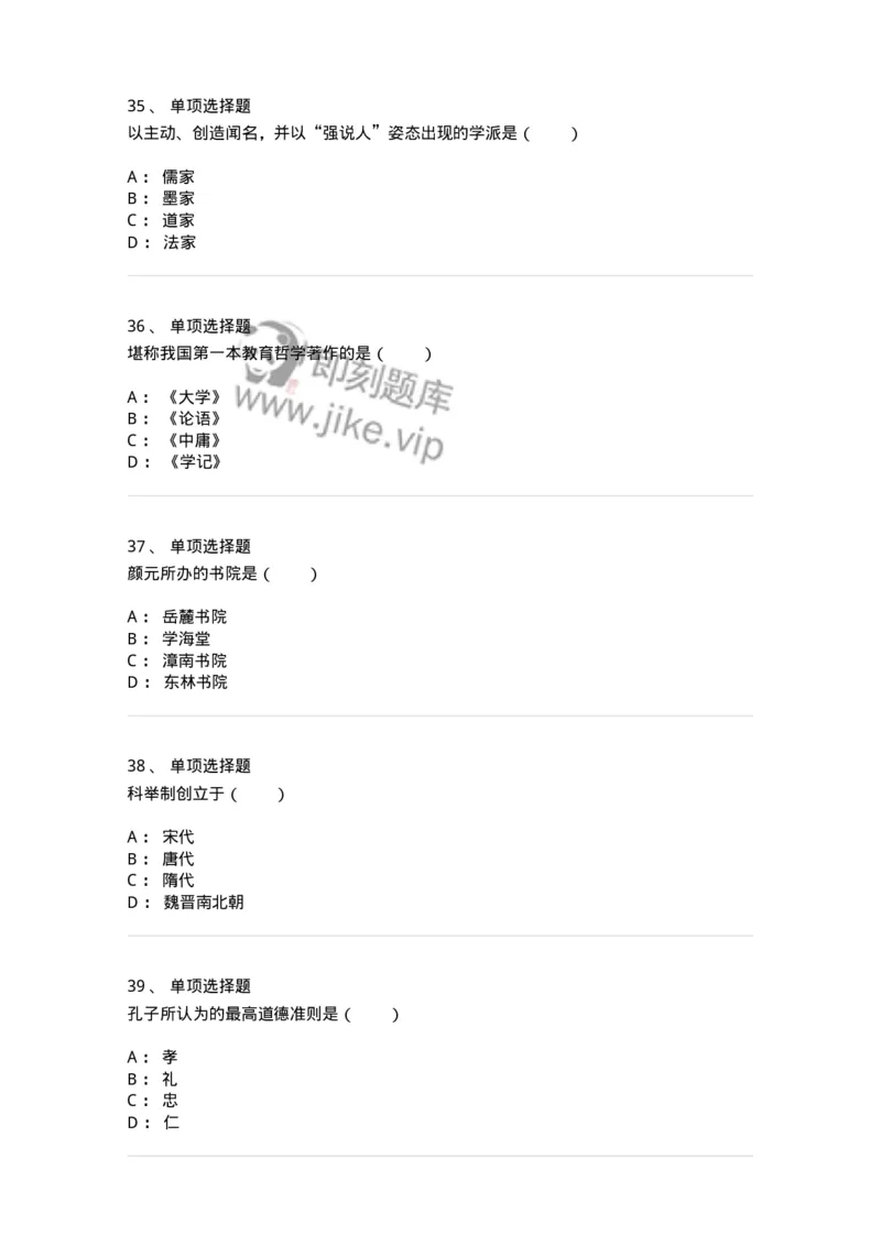 1002001-第一章中国古代教育-173894_军队文职(1)_01.军队文职真题-专业课_（全）版本一（历年真题+章节练习+模拟题）_教育学(军队文职)_章节练习_纯题目