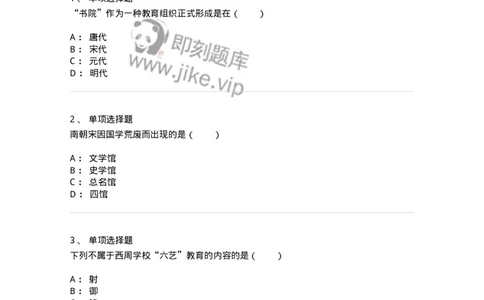 1002001-第一章中国古代教育-173894_军队文职(1)_01.军队文职真题-专业课_（全）版本一（历年真题+章节练习+模拟题）_教育学(军队文职)_章节练习_纯题目