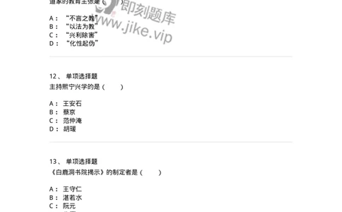 1002001-第一章中国古代教育-173894_军队文职(1)_01.军队文职真题-专业课_（全）版本一（历年真题+章节练习+模拟题）_教育学(军队文职)_章节练习_纯题目