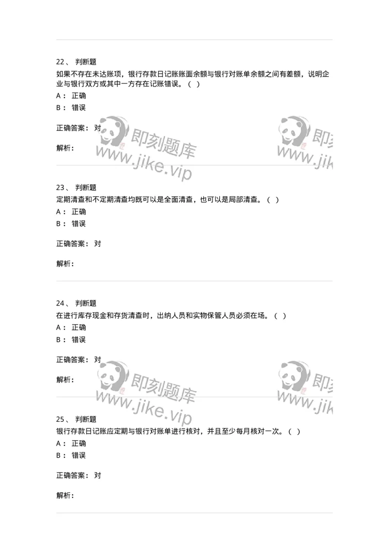 80108-第八章财产清查-173933_军队文职(1)_01.军队文职真题-专业课_（全）版本一（历年真题+章节练习+模拟题）_会计学(军队文职)_章节练习_题目+解析