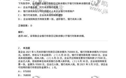 80108-第八章财产清查-173933_军队文职(1)_01.军队文职真题-专业课_（全）版本一（历年真题+章节练习+模拟题）_会计学(军队文职)_章节练习_题目+解析