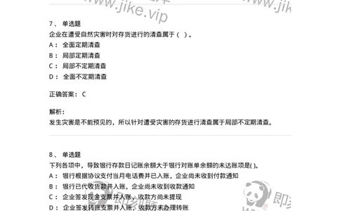 80108-第八章财产清查-173933_军队文职(1)_01.军队文职真题-专业课_（全）版本一（历年真题+章节练习+模拟题）_会计学(军队文职)_章节练习_题目+解析