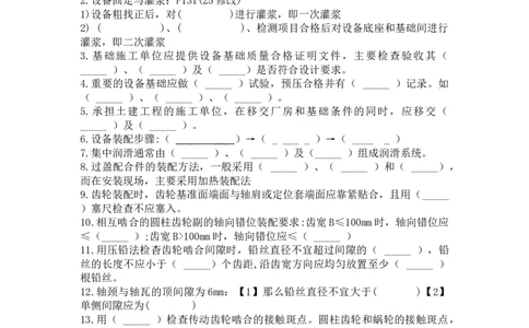 5.26晨背_2026年一级建造师_2026年一建机电_2025年一建机电SVIP_02-基础精讲✿高端面授✿深度强化_43-机电《面授直播+习题》刘忠海SMR_晨背