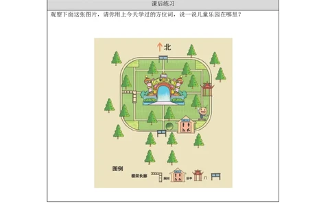 1030二年级科学(湘科版)它在什么方位-4练习题_二年级上下册资料_小学二年级学习资料-25年更新版_2-09、小学二年级科学上册_湘科版_练习题