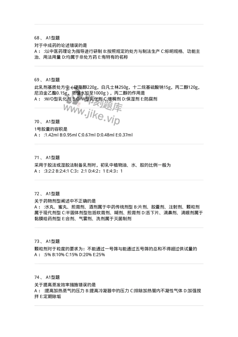 7807-中药药剂学-137820_军队文职(1)_01.军队文职真题-专业课_（全）版本一（历年真题+章节练习+模拟题）_中药学(军队文职)_章节练习_纯题目