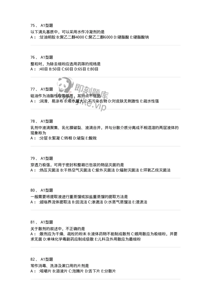 7807-中药药剂学-137820_军队文职(1)_01.军队文职真题-专业课_（全）版本一（历年真题+章节练习+模拟题）_中药学(军队文职)_章节练习_纯题目