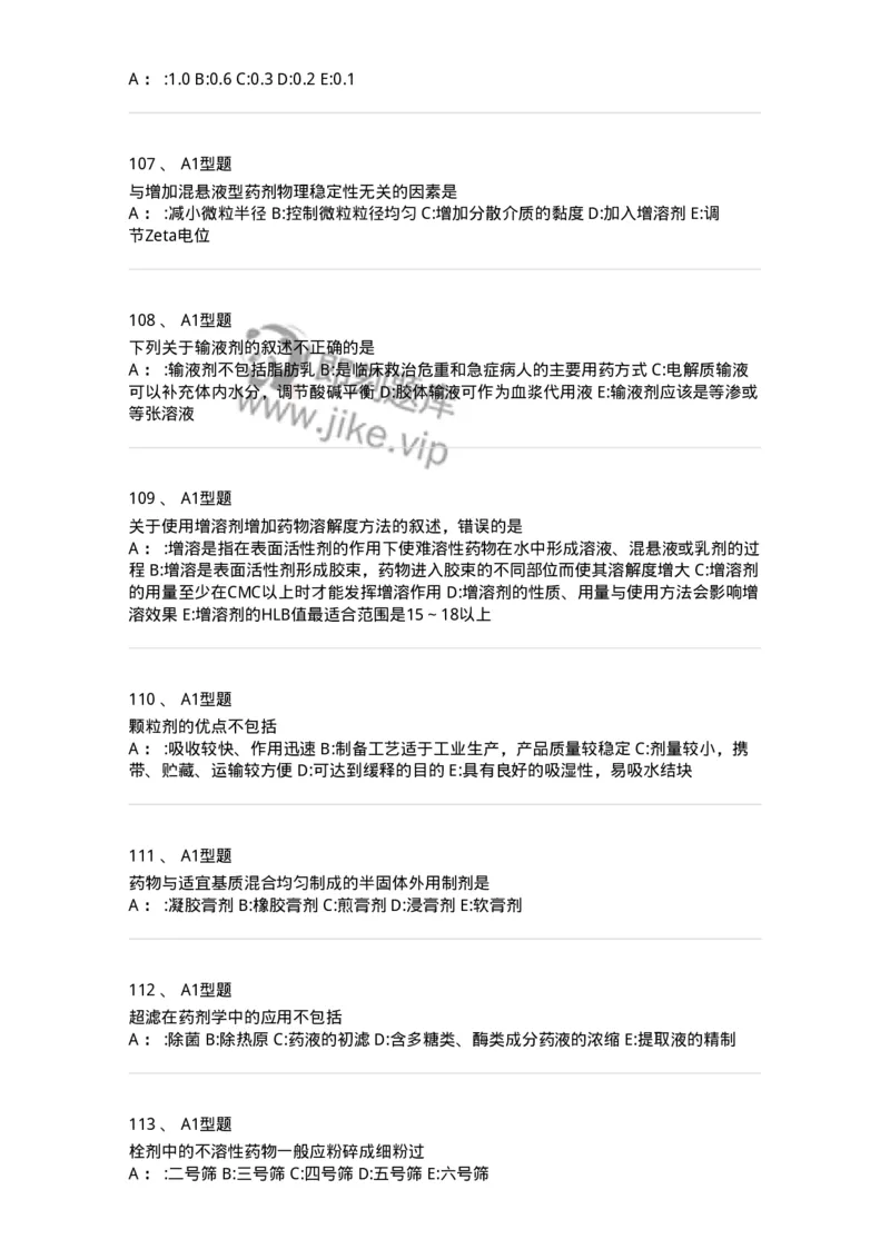 7807-中药药剂学-137820_军队文职(1)_01.军队文职真题-专业课_（全）版本一（历年真题+章节练习+模拟题）_中药学(军队文职)_章节练习_纯题目