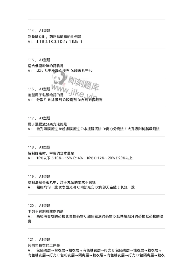 7807-中药药剂学-137820_军队文职(1)_01.军队文职真题-专业课_（全）版本一（历年真题+章节练习+模拟题）_中药学(军队文职)_章节练习_纯题目