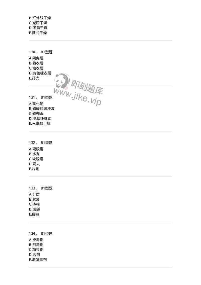 7807-中药药剂学-137820_军队文职(1)_01.军队文职真题-专业课_（全）版本一（历年真题+章节练习+模拟题）_中药学(军队文职)_章节练习_纯题目