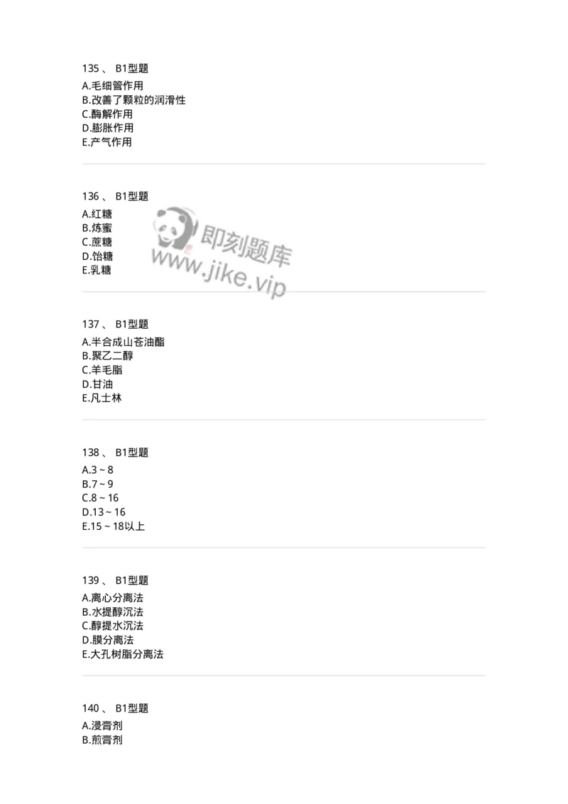 7807-中药药剂学-137820_军队文职(1)_01.军队文职真题-专业课_（全）版本一（历年真题+章节练习+模拟题）_中药学(军队文职)_章节练习_纯题目