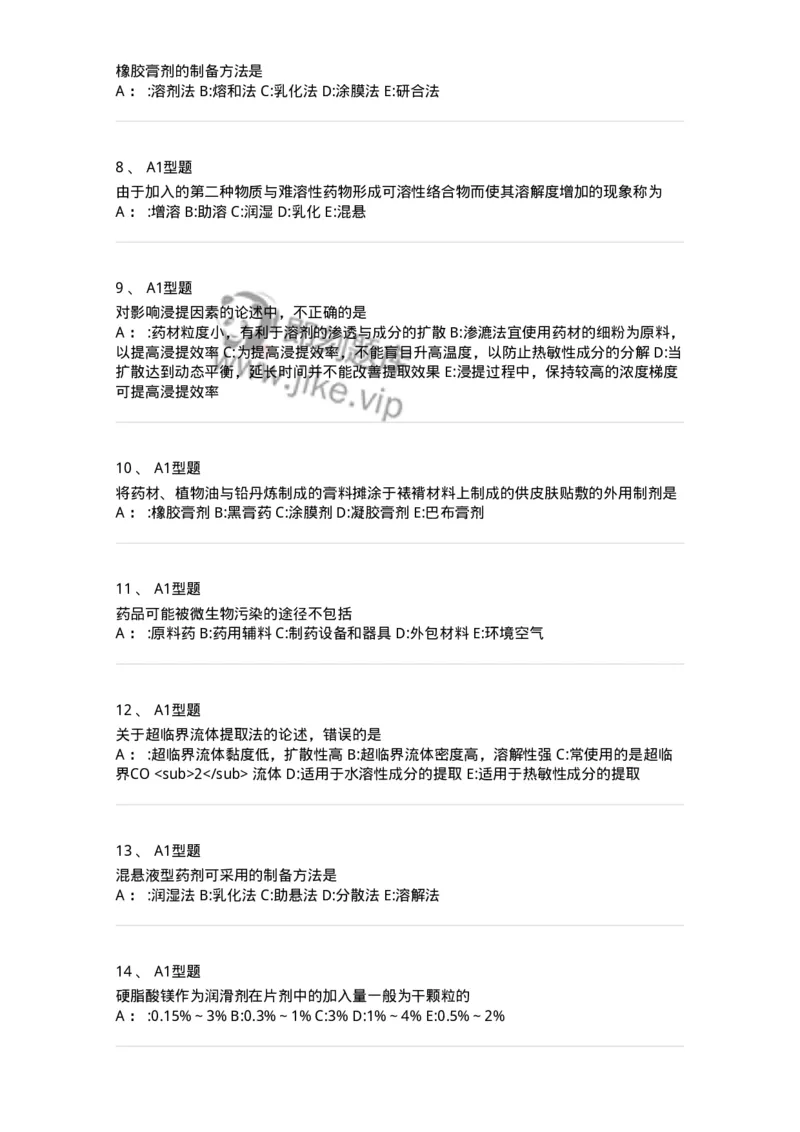 7807-中药药剂学-137820_军队文职(1)_01.军队文职真题-专业课_（全）版本一（历年真题+章节练习+模拟题）_中药学(军队文职)_章节练习_纯题目